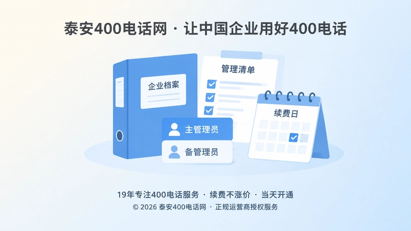 企业档案盒与管理清单聚焦插画，表现400电话管理权档案